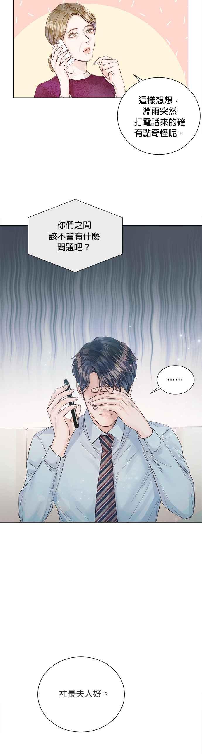 《今生必定是幸福结局》第13话 第23页