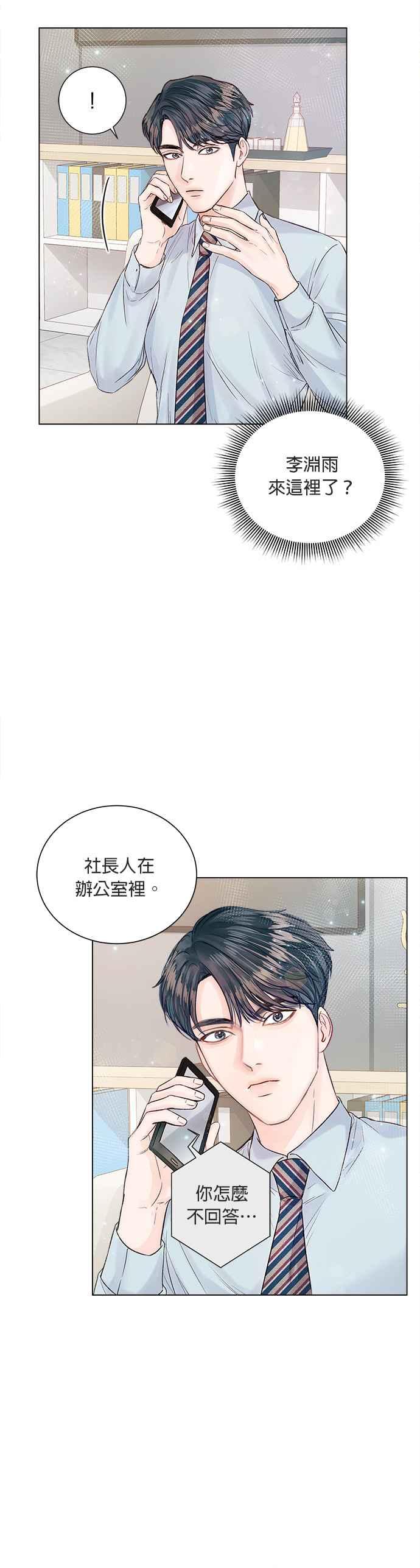 《今生必定是幸福结局》第13话 第24页
