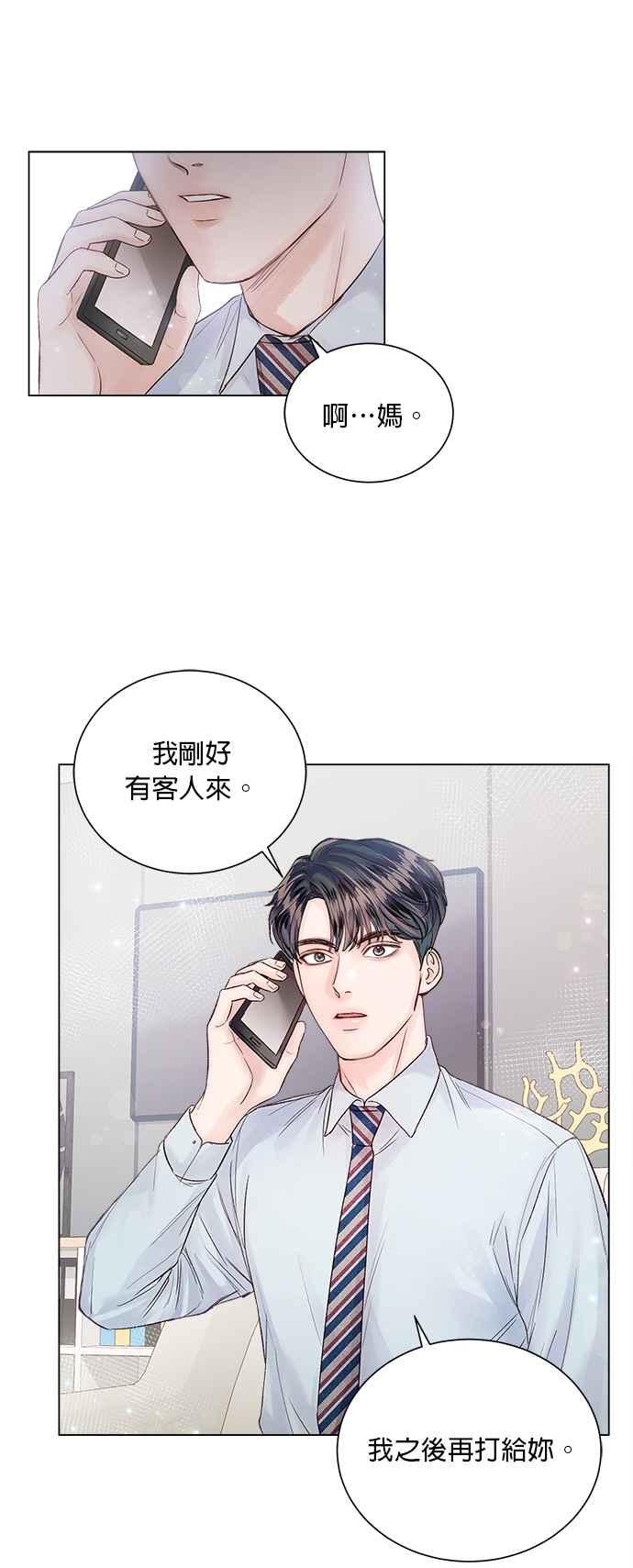 《今生必定是幸福结局》第13话 第25页