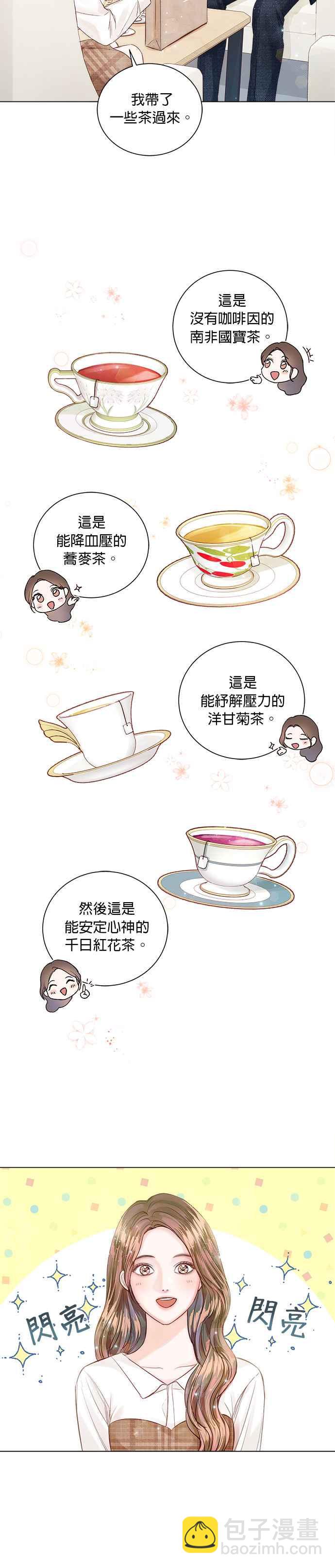 《今生必定是幸福结局》第13话 第32页