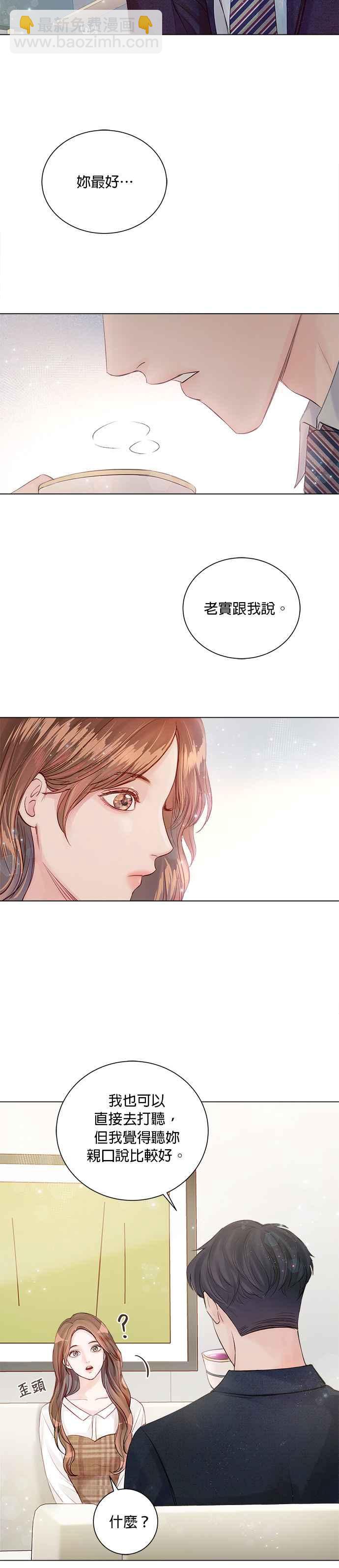 《今生必定是幸福结局》第13话 第34页