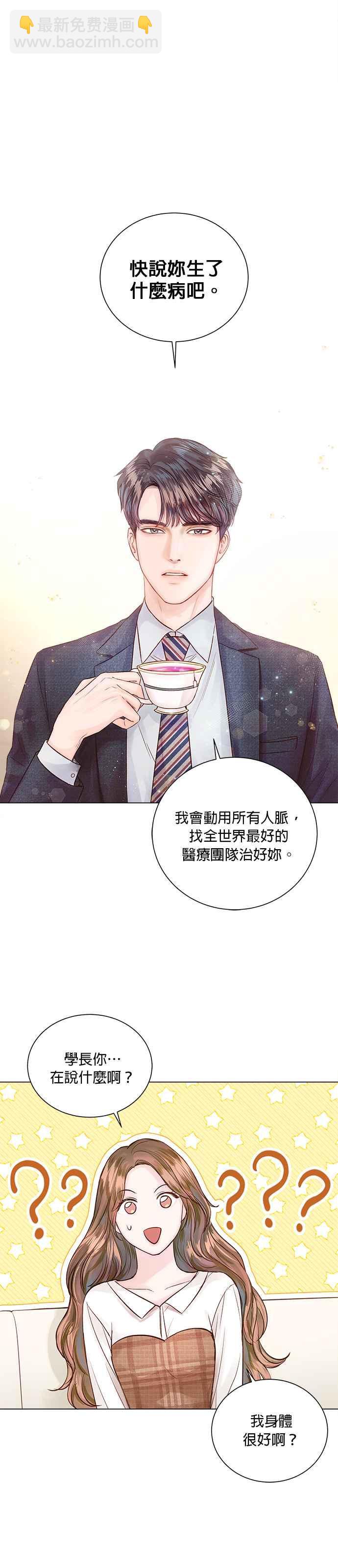 《今生必定是幸福结局》第13话 第35页
