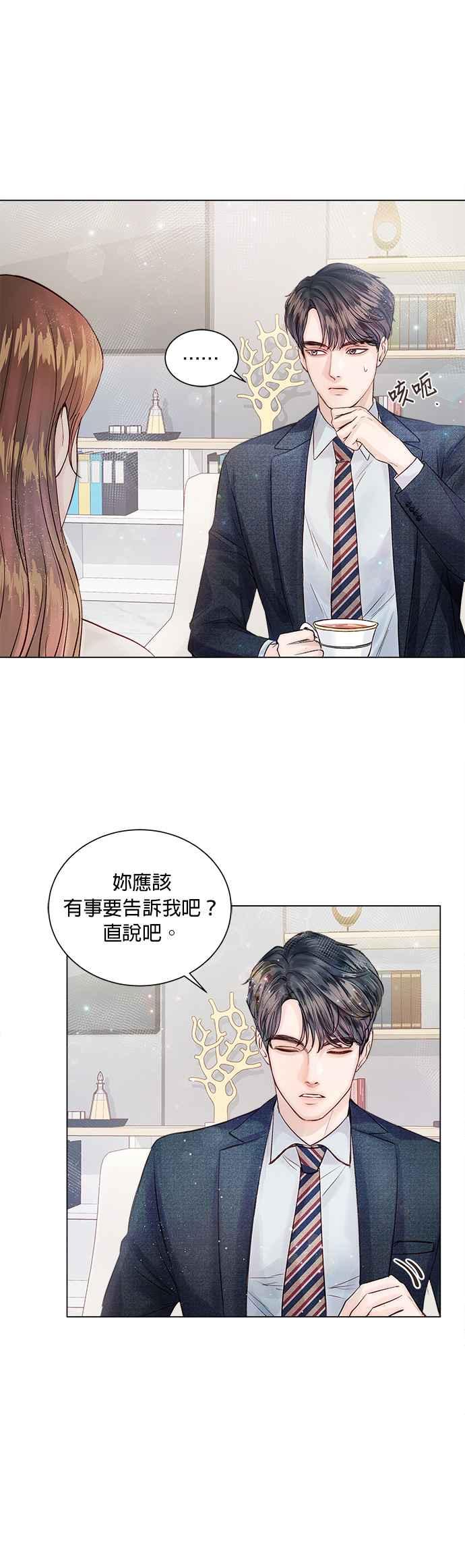 《今生必定是幸福结局》第13话 第37页