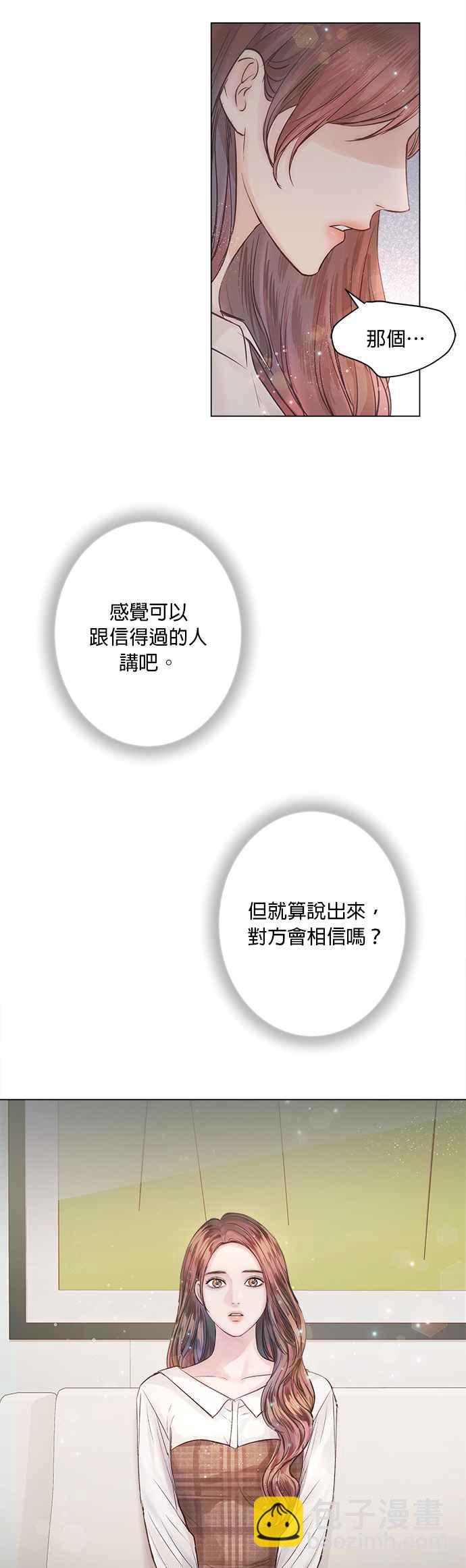 《今生必定是幸福结局》第13话 第39页