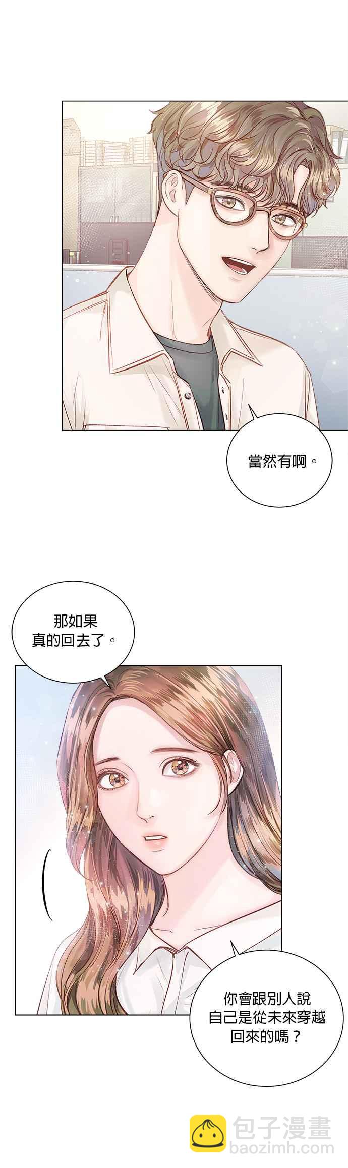 《今生必定是幸福结局》第13话 第3页