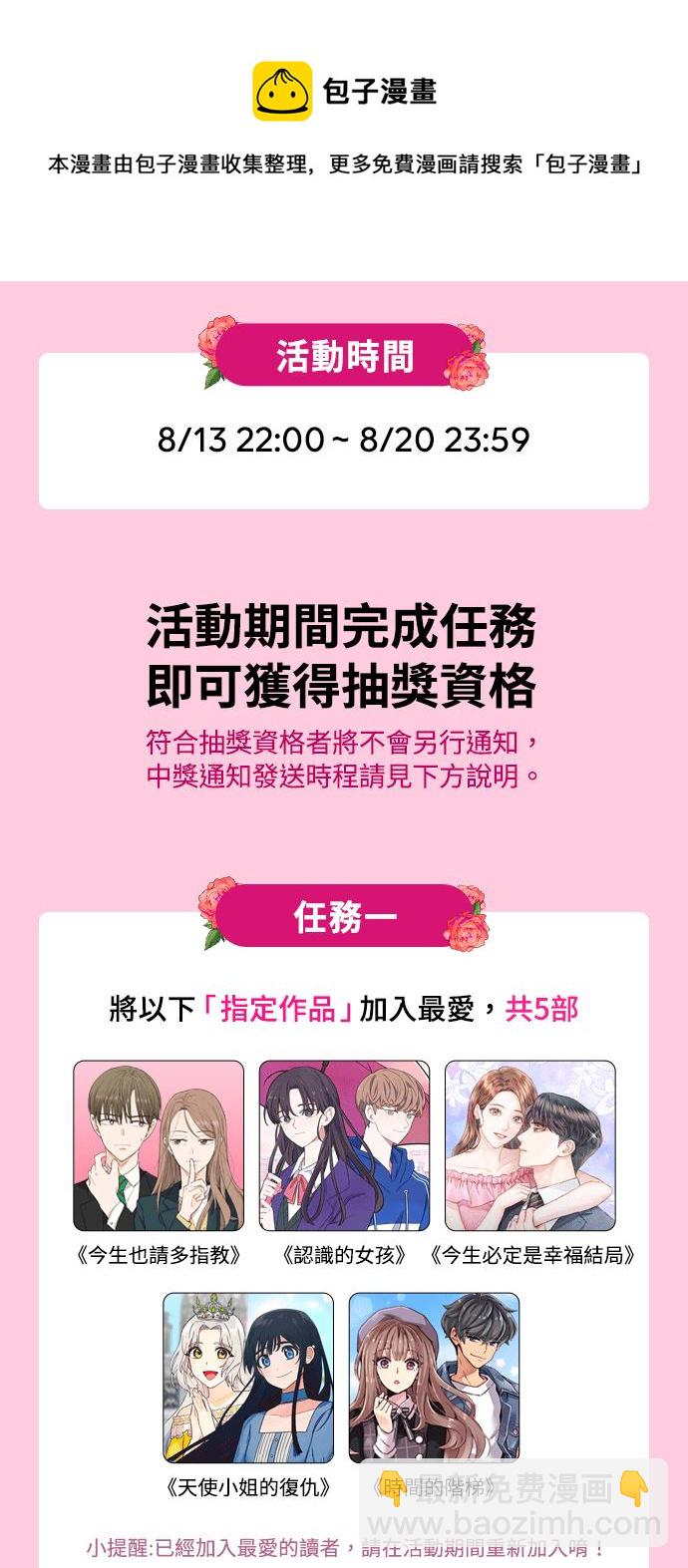 《今生必定是幸福结局》第13话 第44页
