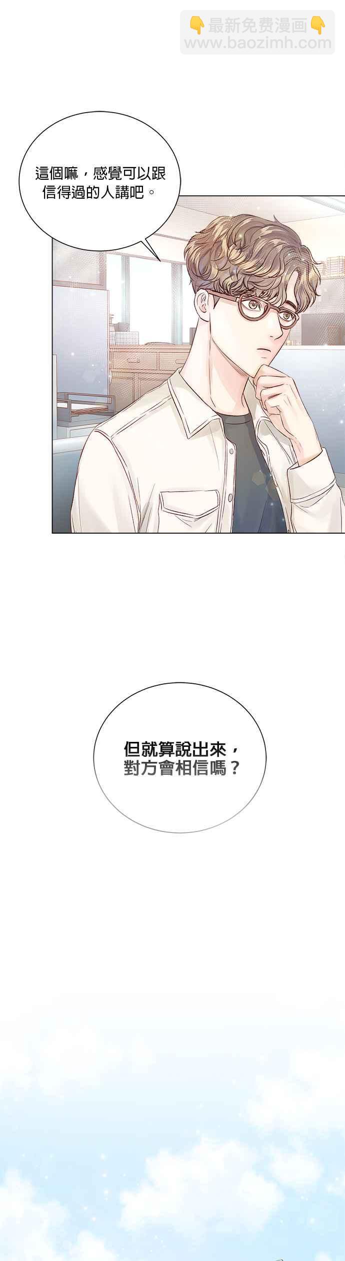 《今生必定是幸福结局》第13话 第4页
