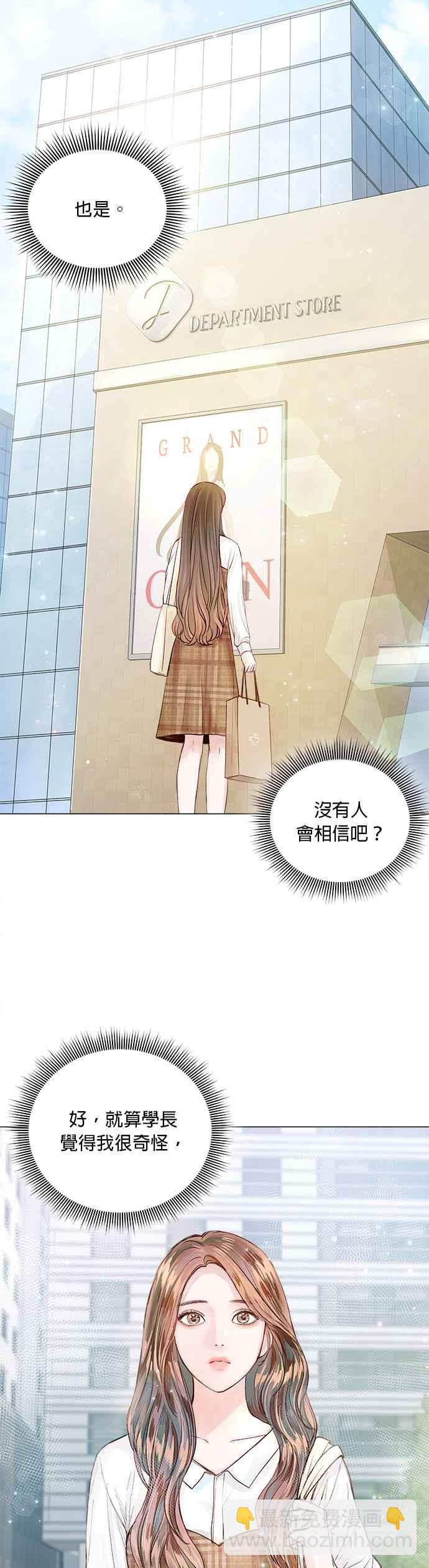 《今生必定是幸福结局》第13话 第5页