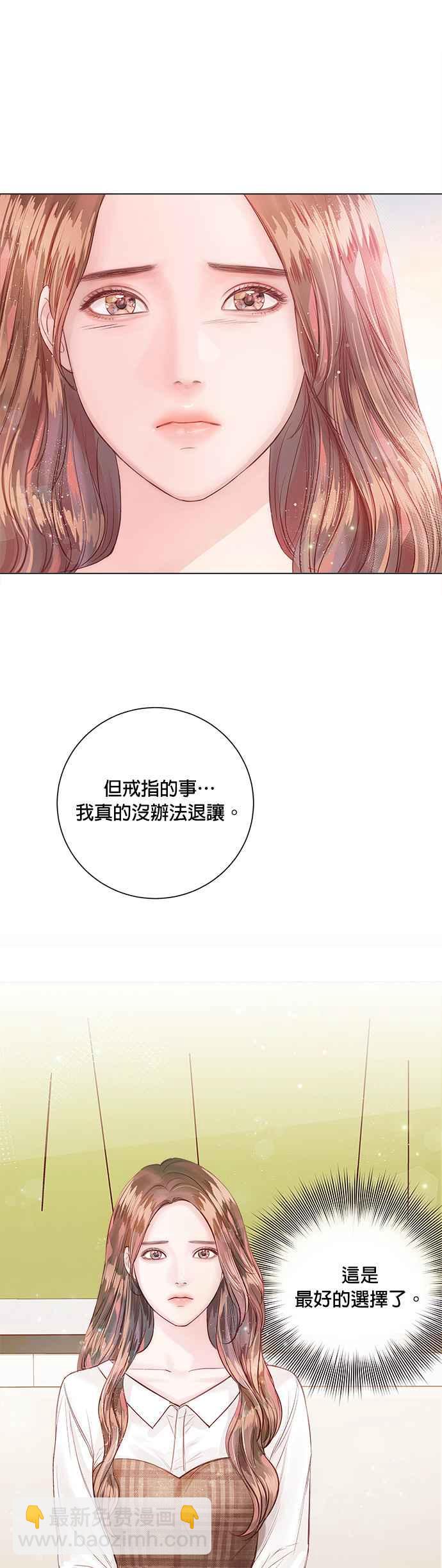 《今生必定是幸福结局》第14话 第11页
