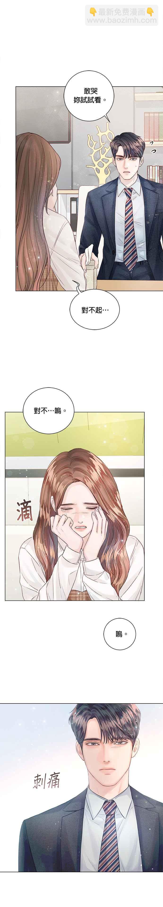 《今生必定是幸福结局》第14话 第16页