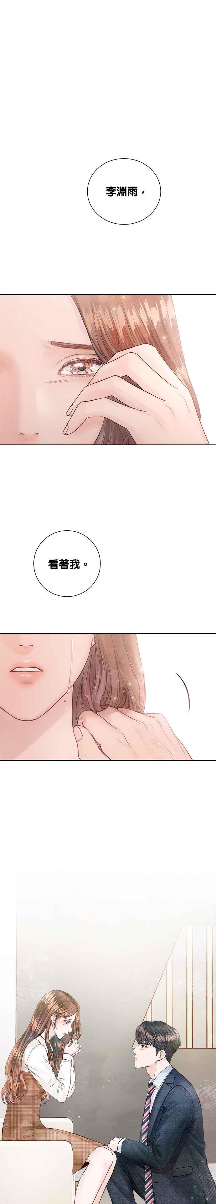 《今生必定是幸福结局》第14话 第17页