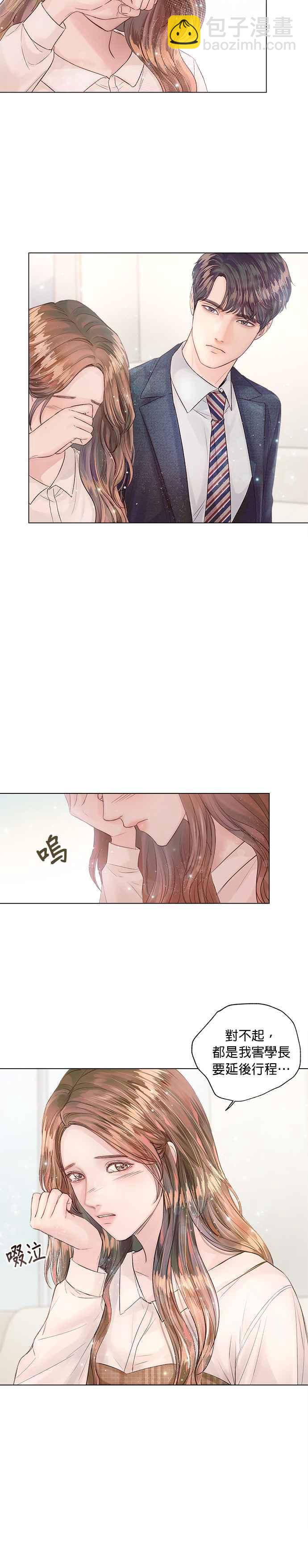 《今生必定是幸福结局》第14话 第21页