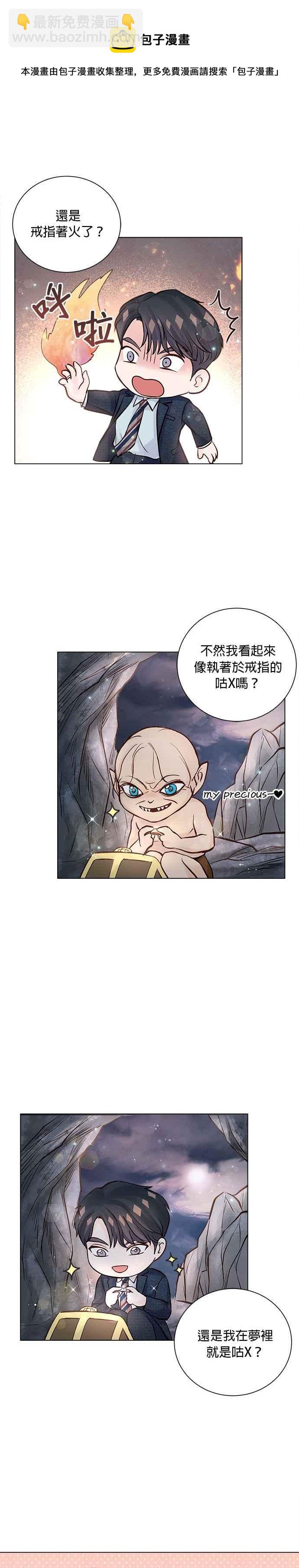 《今生必定是幸福结局》第14话 第23页