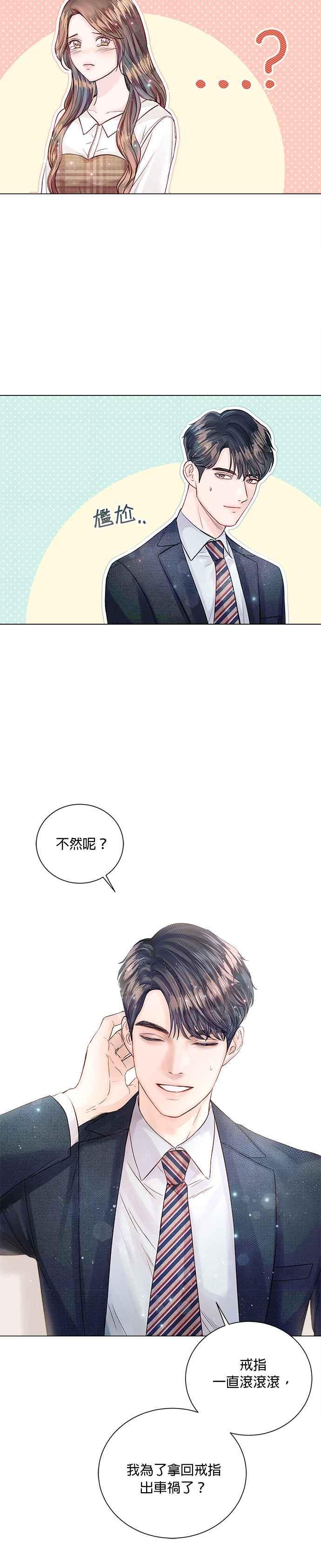 《今生必定是幸福结局》第14话 第24页