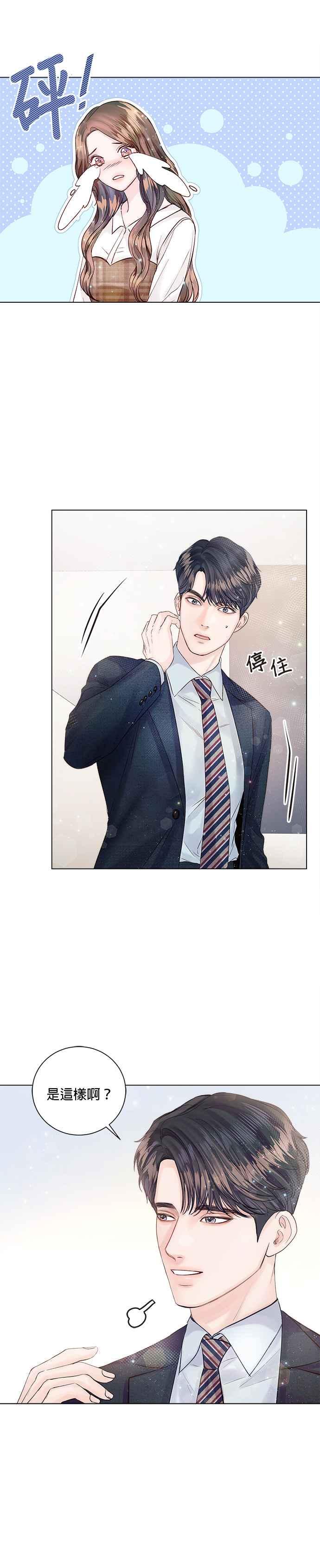 《今生必定是幸福结局》第14话 第25页
