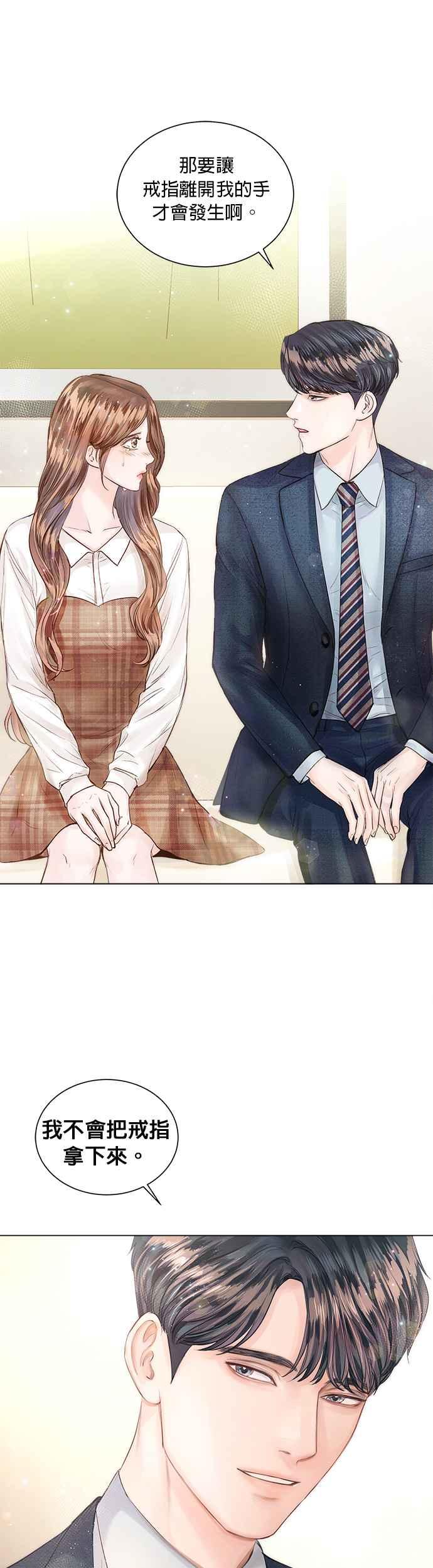 《今生必定是幸福结局》第14话 第26页
