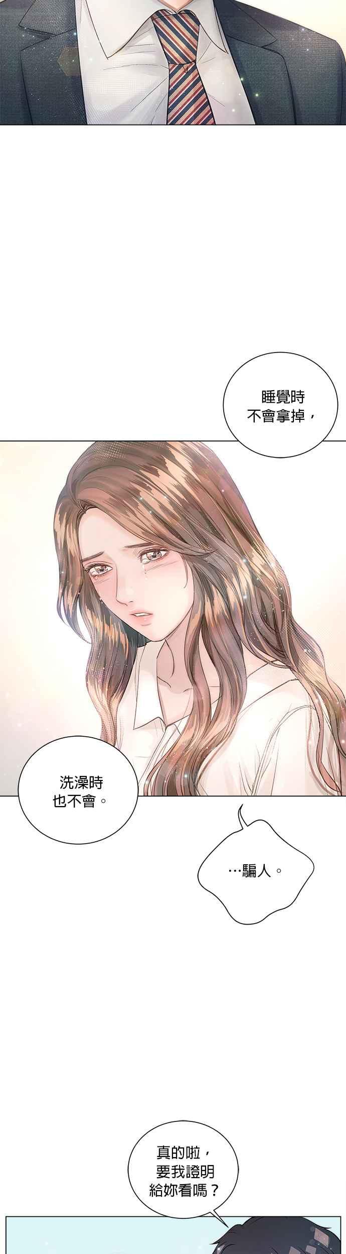《今生必定是幸福结局》第14话 第27页