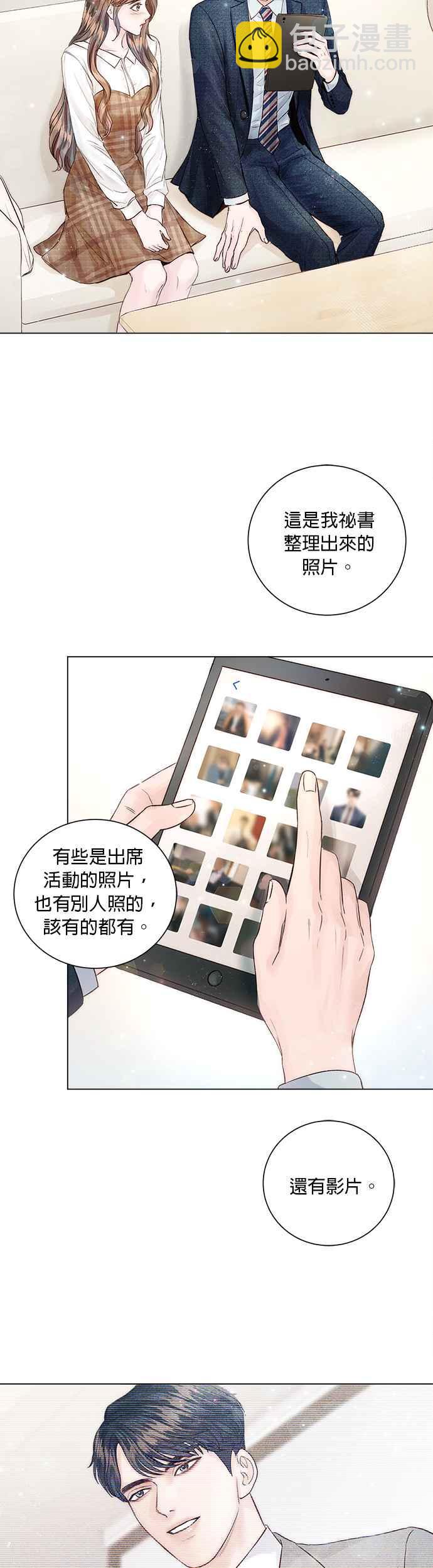 《今生必定是幸福结局》第14话 第29页