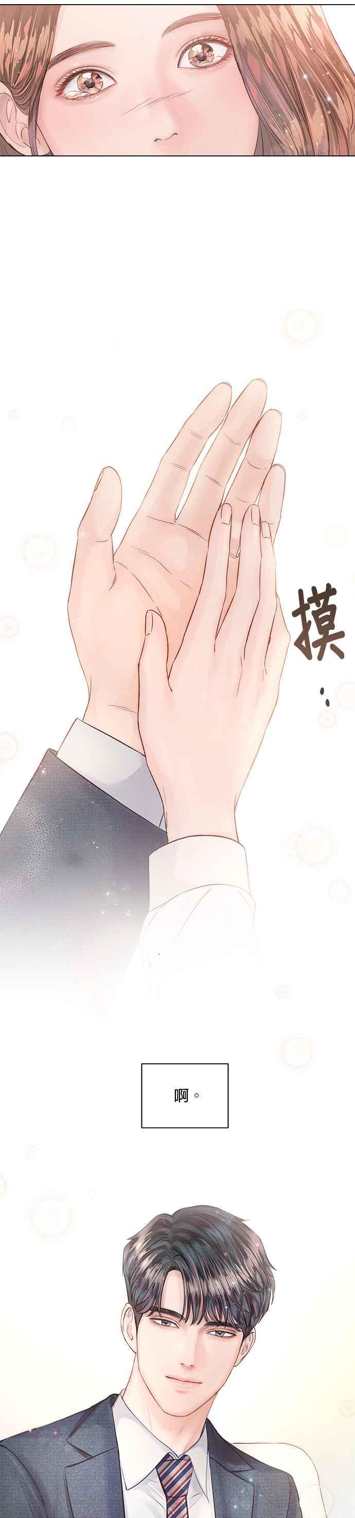 《今生必定是幸福结局》第14话 第32页