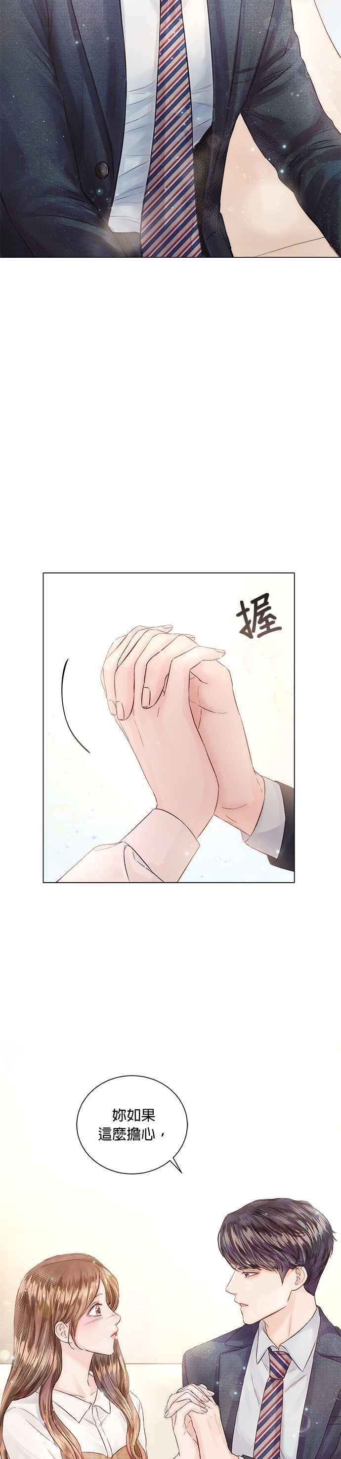 《今生必定是幸福结局》第14话 第33页
