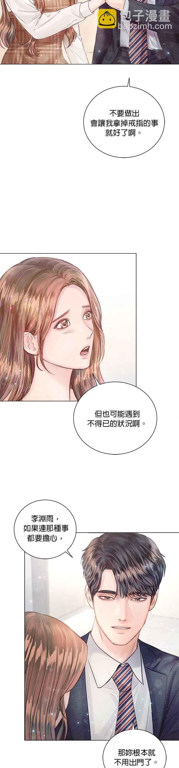 《今生必定是幸福结局》第14话 第34页