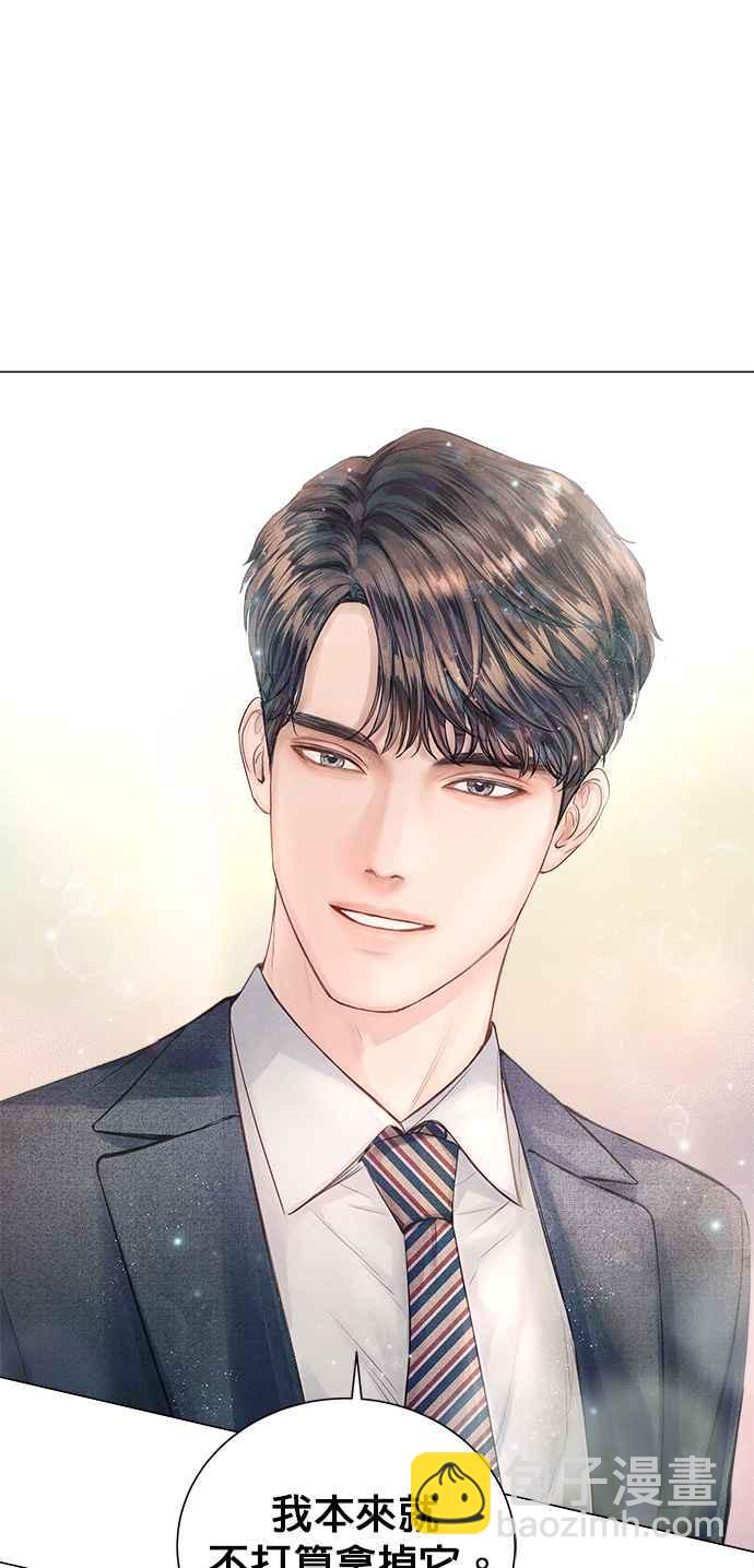 《今生必定是幸福结局》第14话 第36页