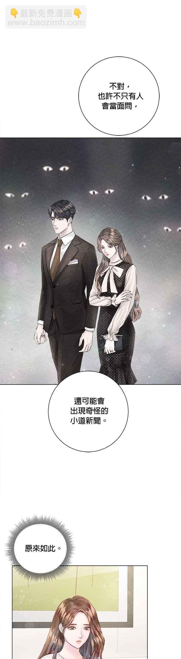 《今生必定是幸福结局》第14话 第6页