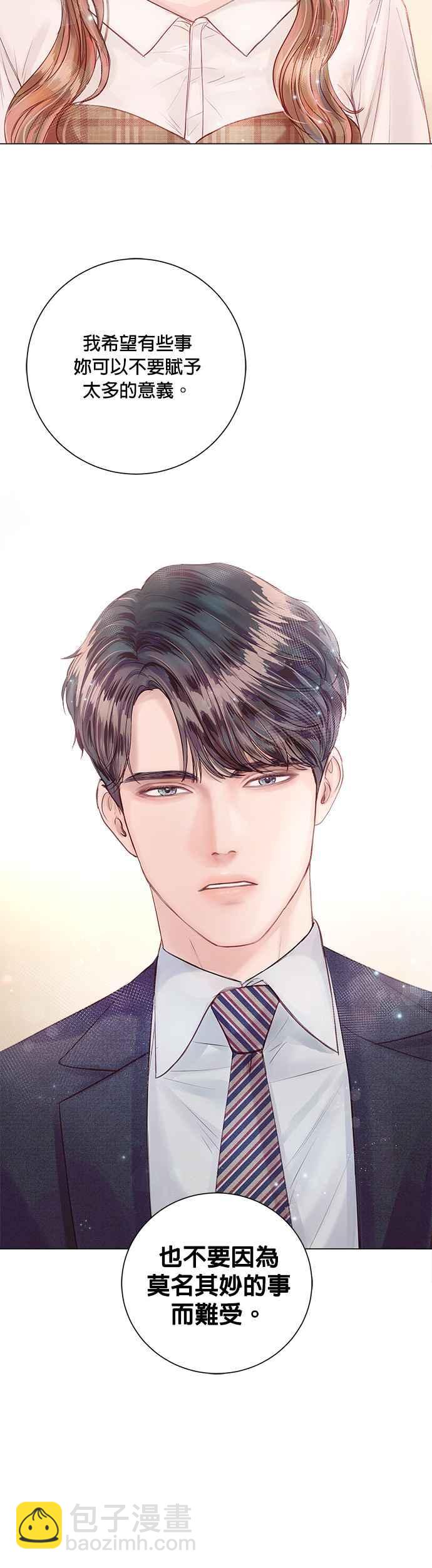 《今生必定是幸福结局》第14话 第9页