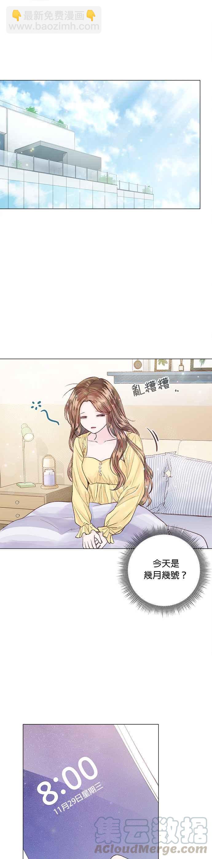 《今生必定是幸福结局》第15话 第13页