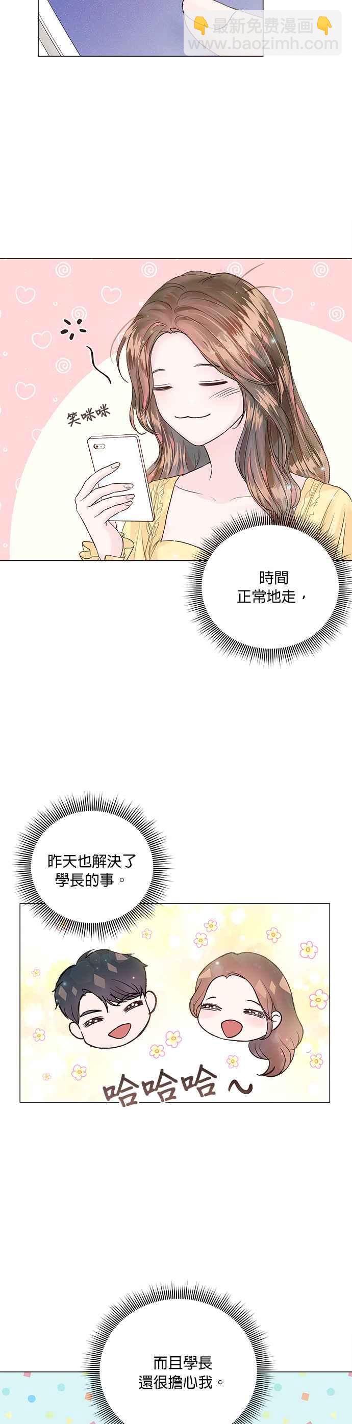 《今生必定是幸福结局》第15话 第14页