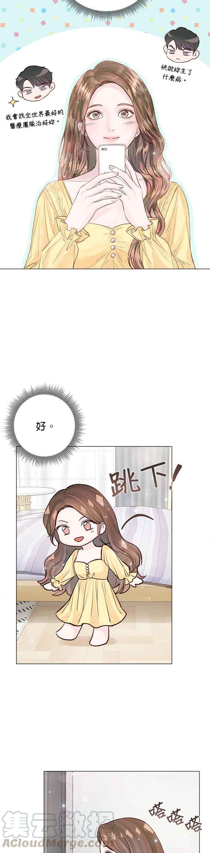 《今生必定是幸福结局》第15话 第15页