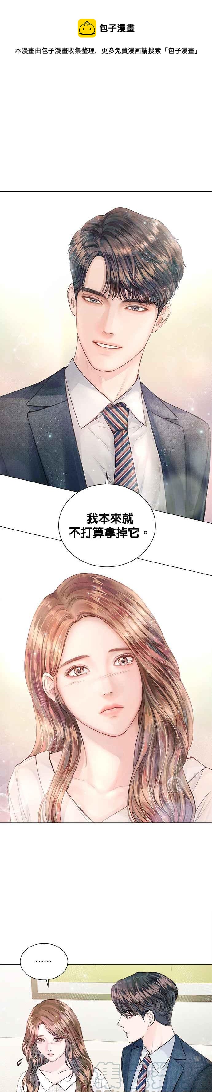 《今生必定是幸福结局》第15话 第1页