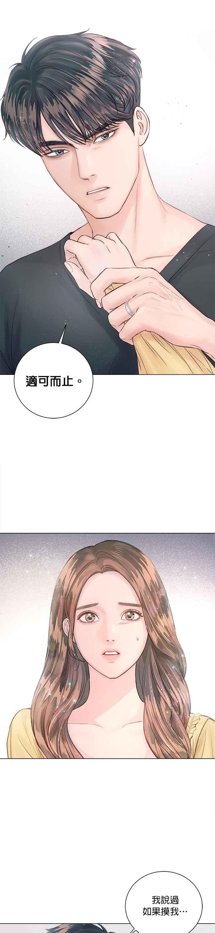 《今生必定是幸福结局》第15话 第20页