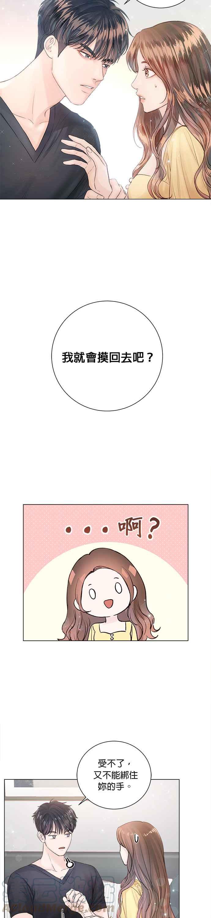 《今生必定是幸福结局》第15话 第21页