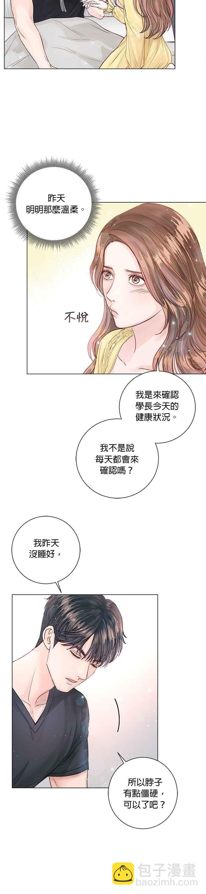 《今生必定是幸福结局》第15话 第22页