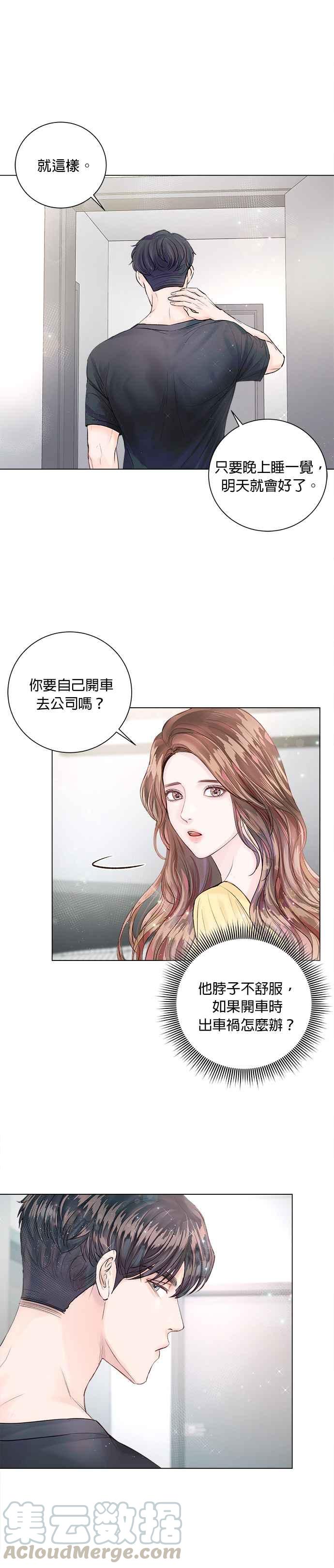 《今生必定是幸福结局》第15话 第23页