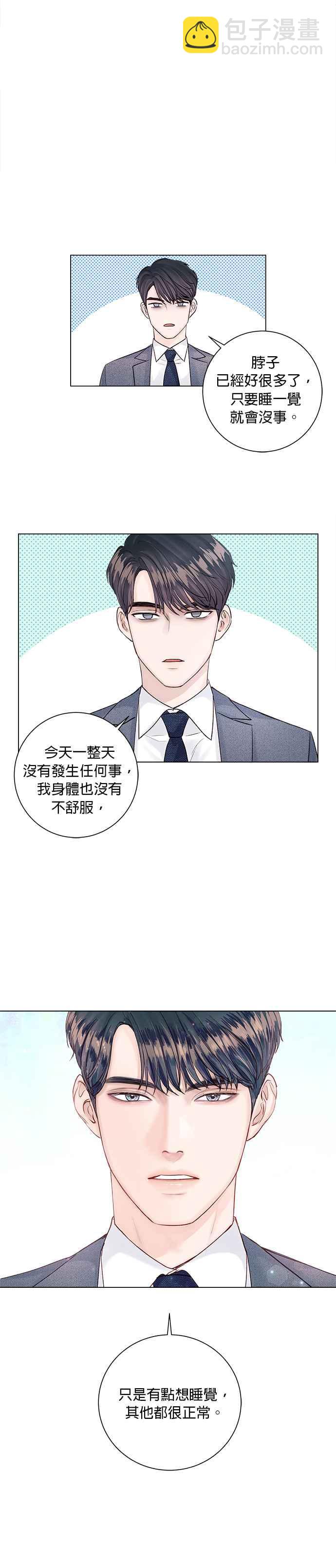 《今生必定是幸福结局》第15话 第28页