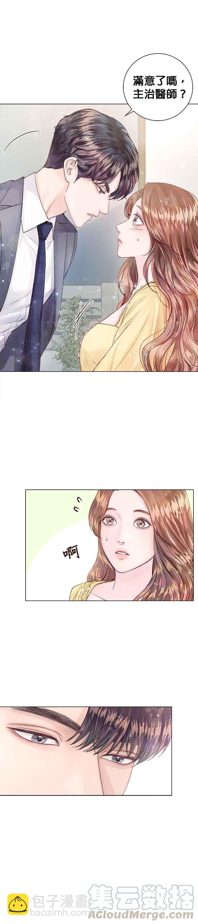 《今生必定是幸福结局》第15话 第29页
