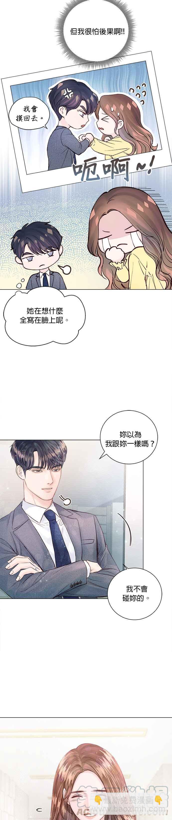 《今生必定是幸福结局》第15话 第31页