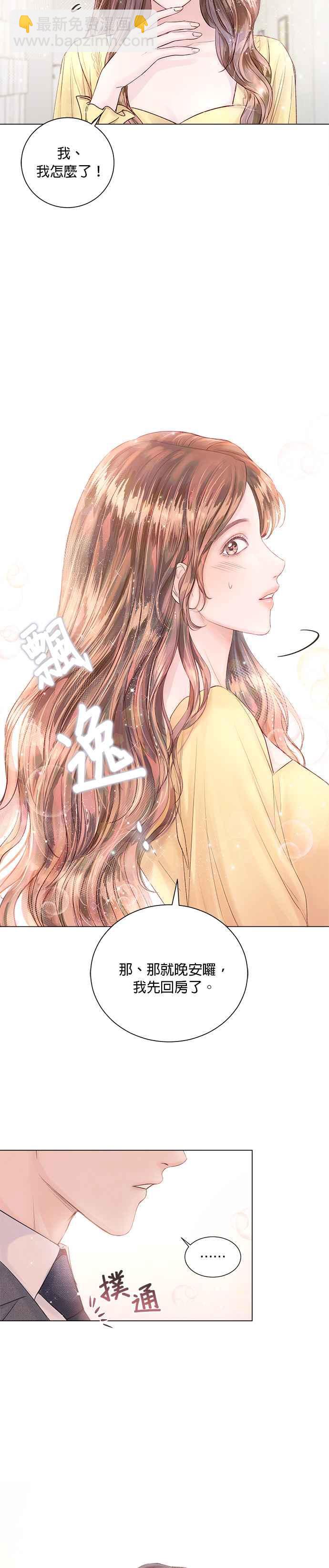 《今生必定是幸福结局》第15话 第32页