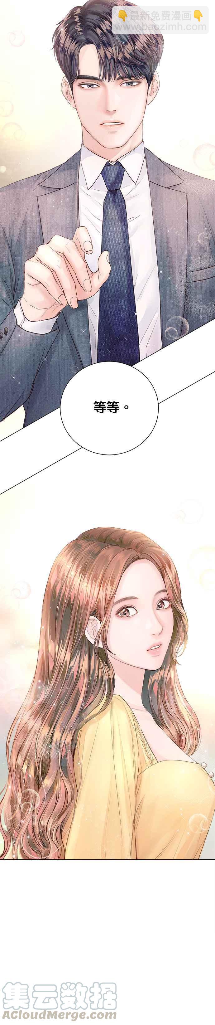 《今生必定是幸福结局》第15话 第33页