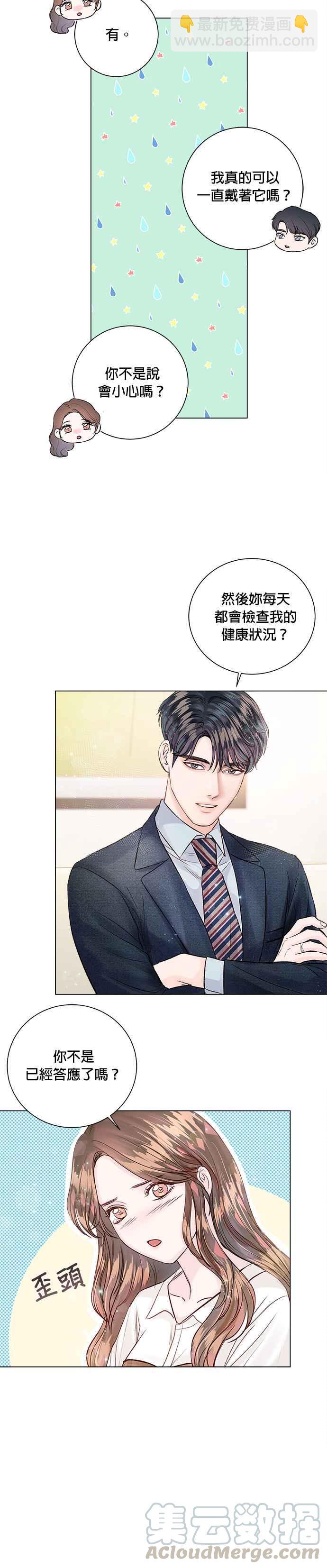 《今生必定是幸福结局》第15话 第3页