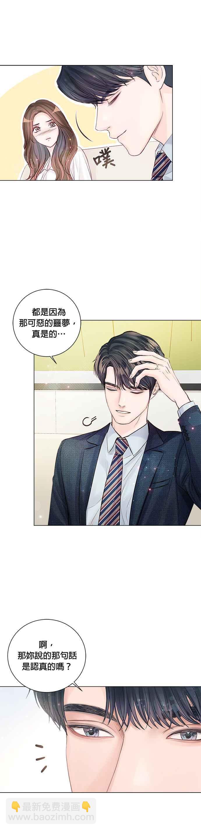 《今生必定是幸福结局》第15话 第4页