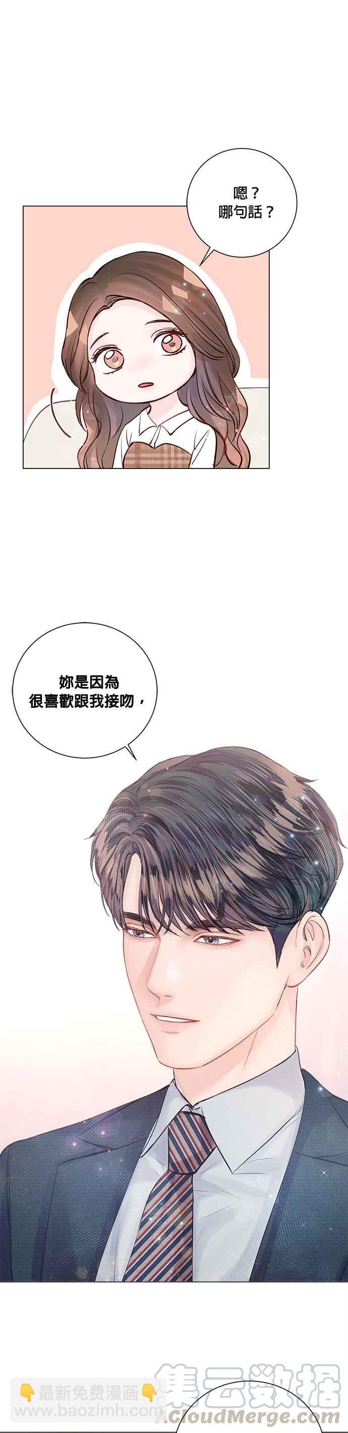 《今生必定是幸福结局》第15话 第5页