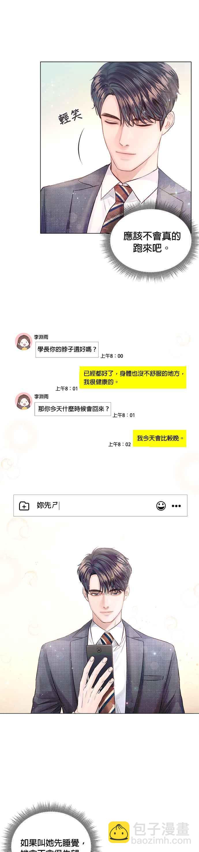 《今生必定是幸福结局》第16话 第10页