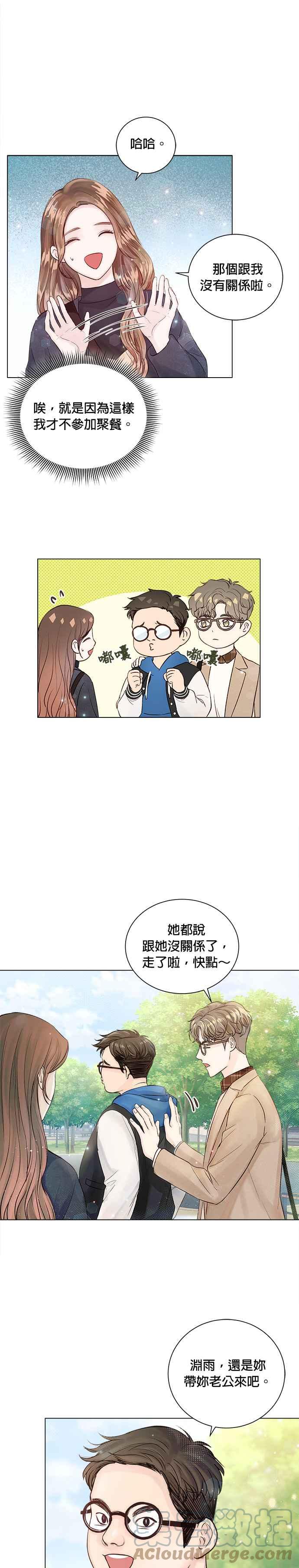 《今生必定是幸福结局》第16话 第17页