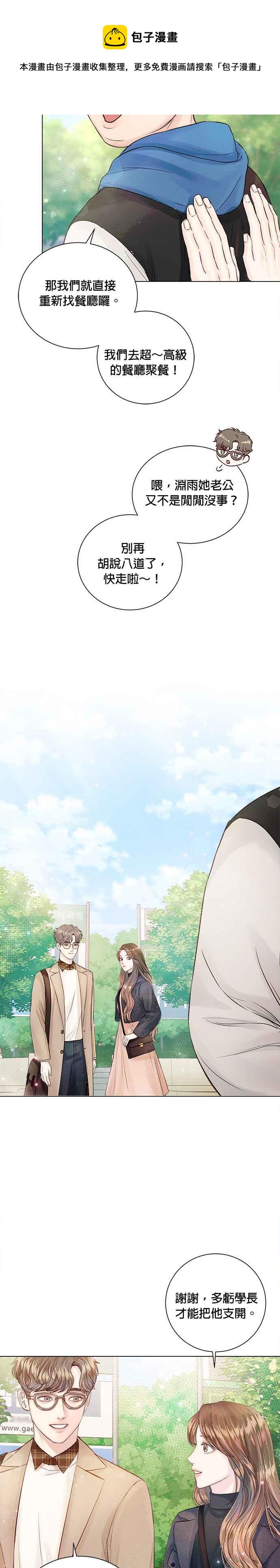 《今生必定是幸福结局》第16话 第18页