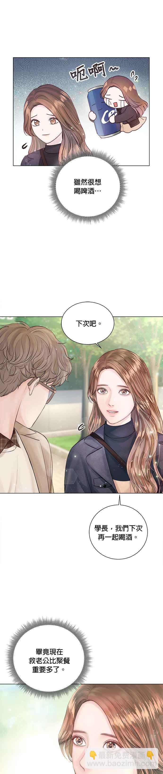 《今生必定是幸福结局》第16话 第20页