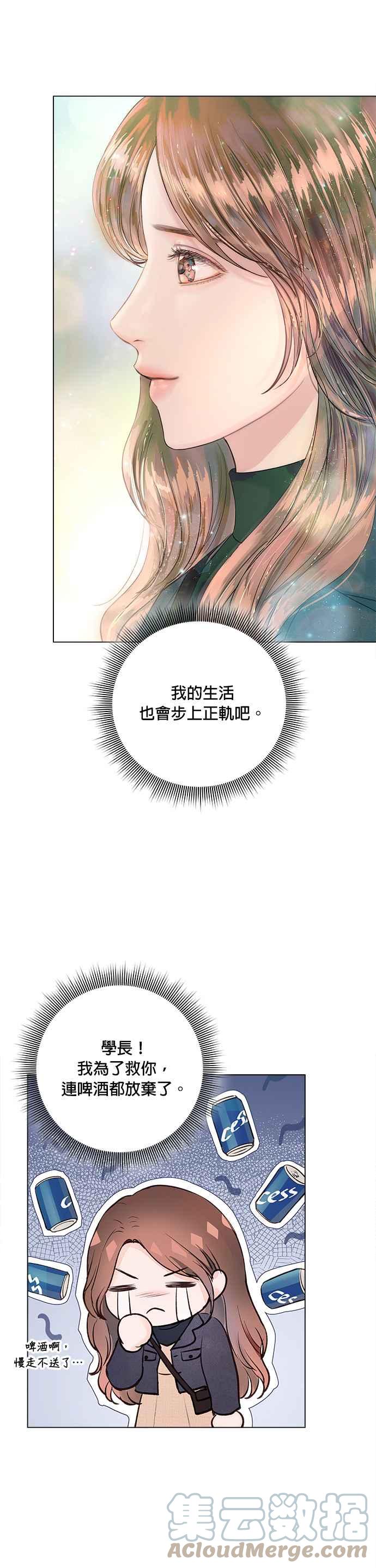 《今生必定是幸福结局》第16话 第23页