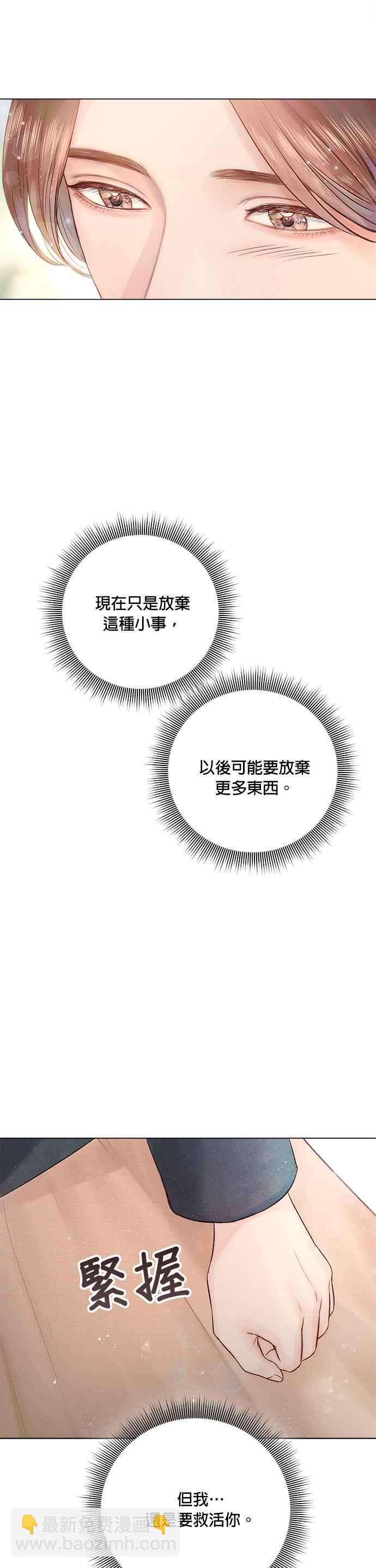 《今生必定是幸福结局》第16话 第24页